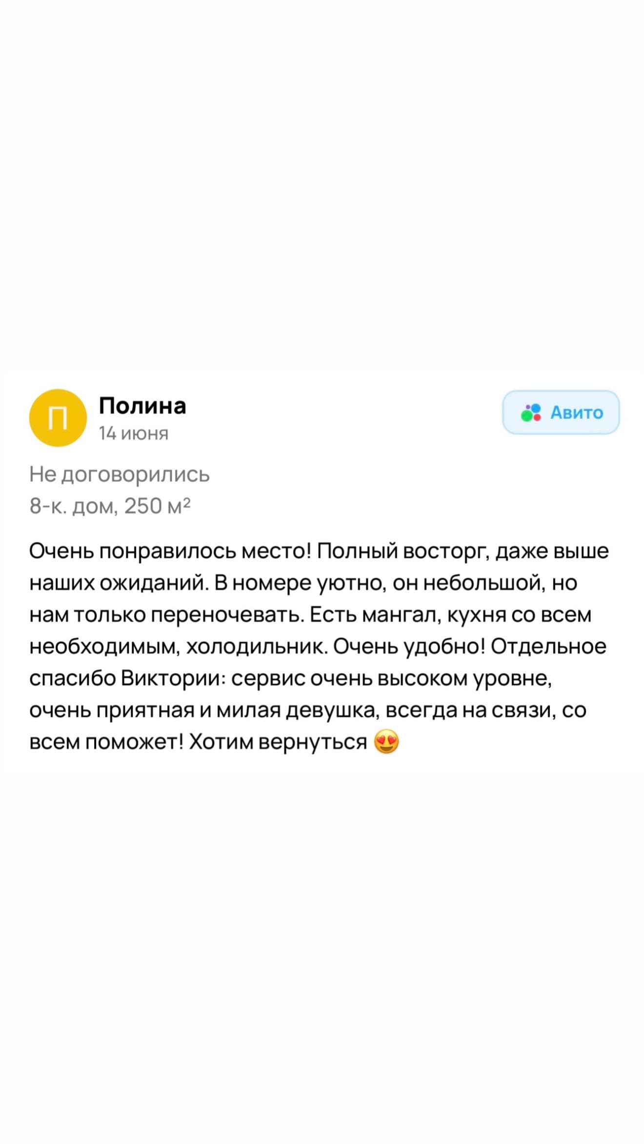 Отзыв гостя — фото 2