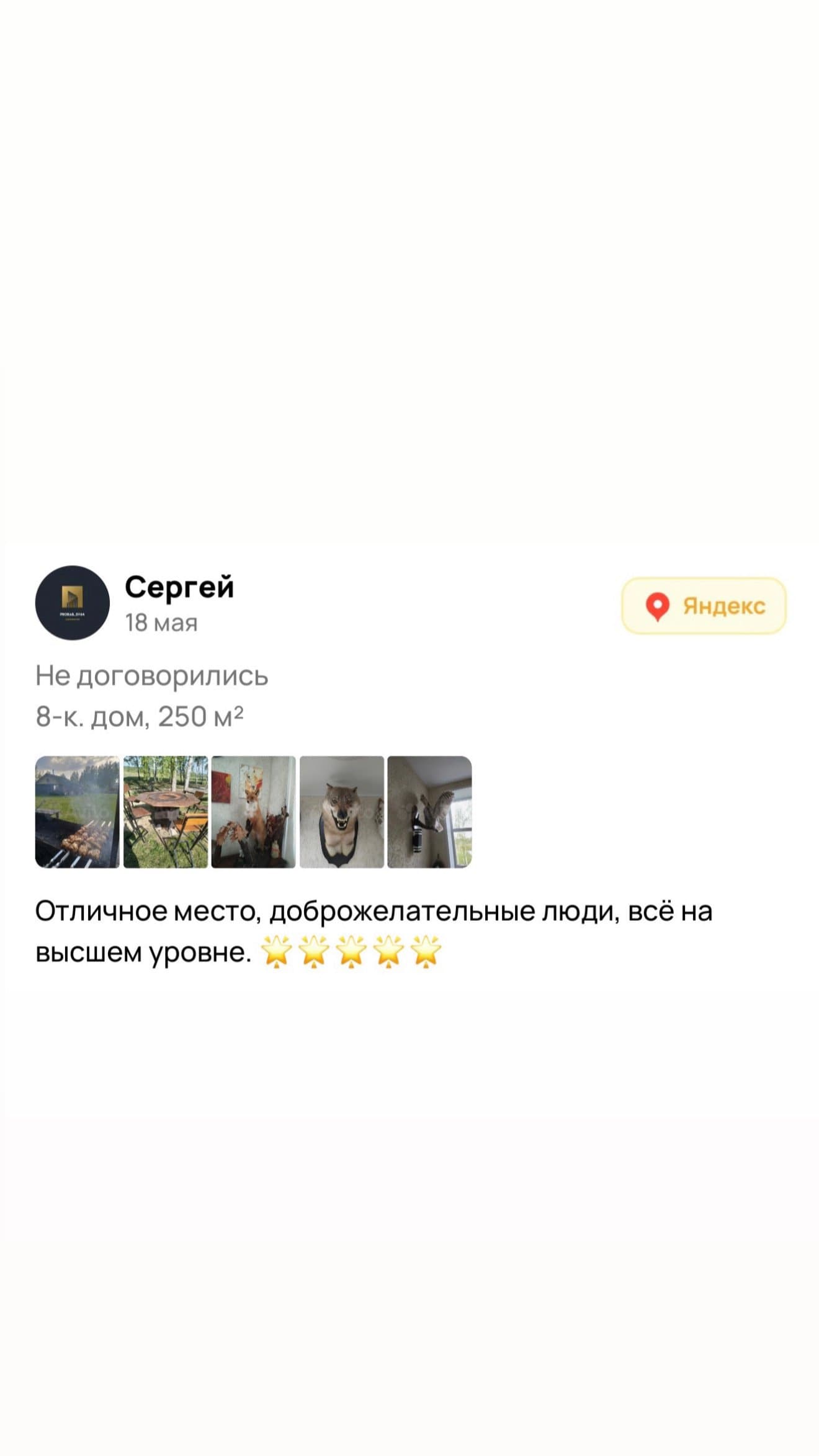 Отзыв гостя — фото 8