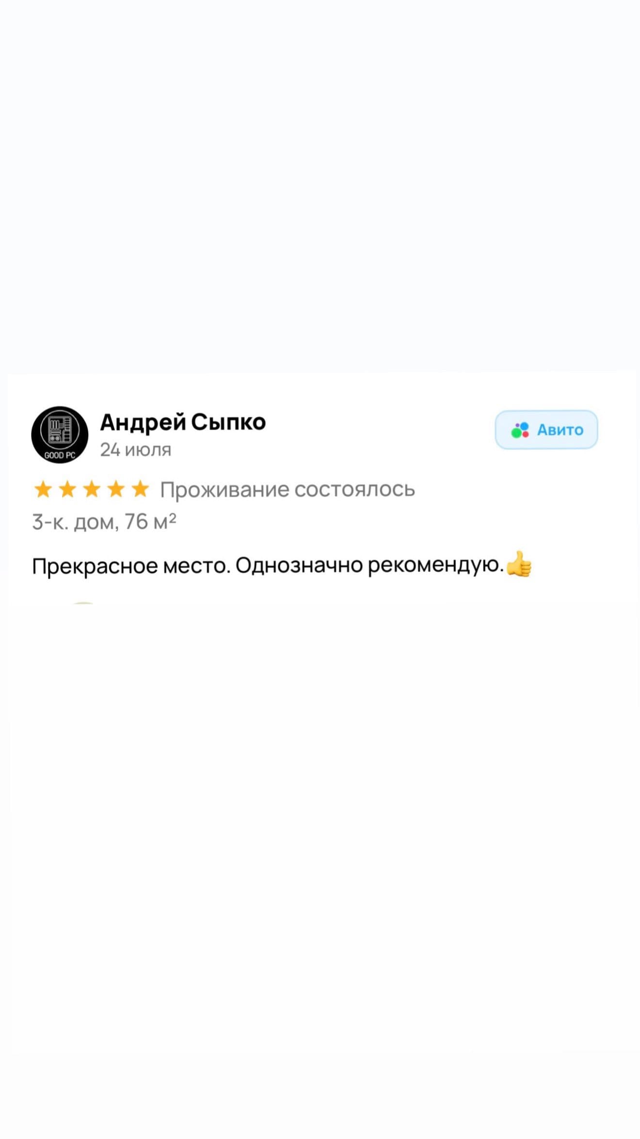 Отзыв гостя — фото 9